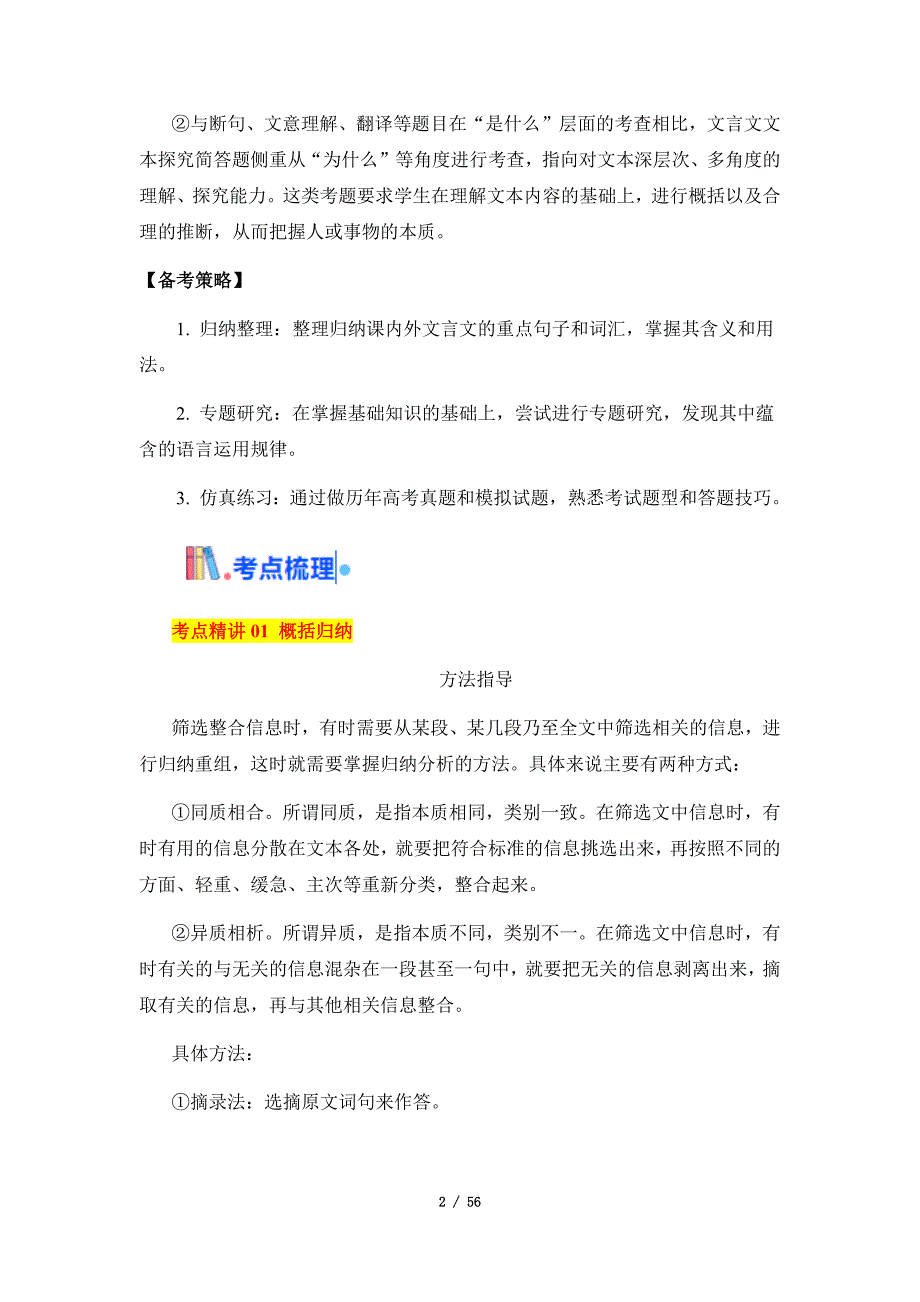 2025年高考语文一轮复习考点通关【古诗文阅读】考点27主观简答（含答案）_第2页