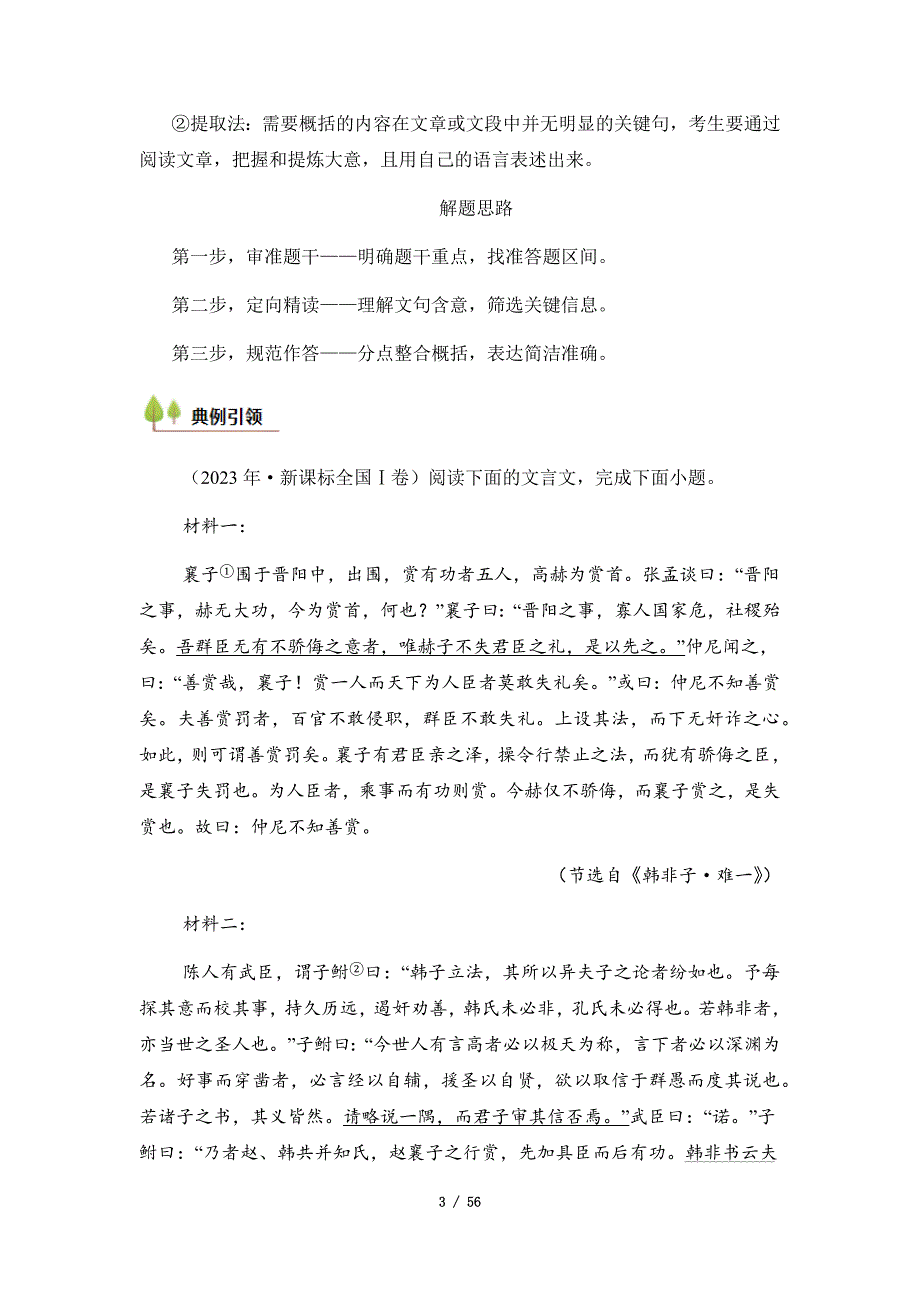 2025年高考语文一轮复习考点通关【古诗文阅读】考点27主观简答（含答案）_第3页