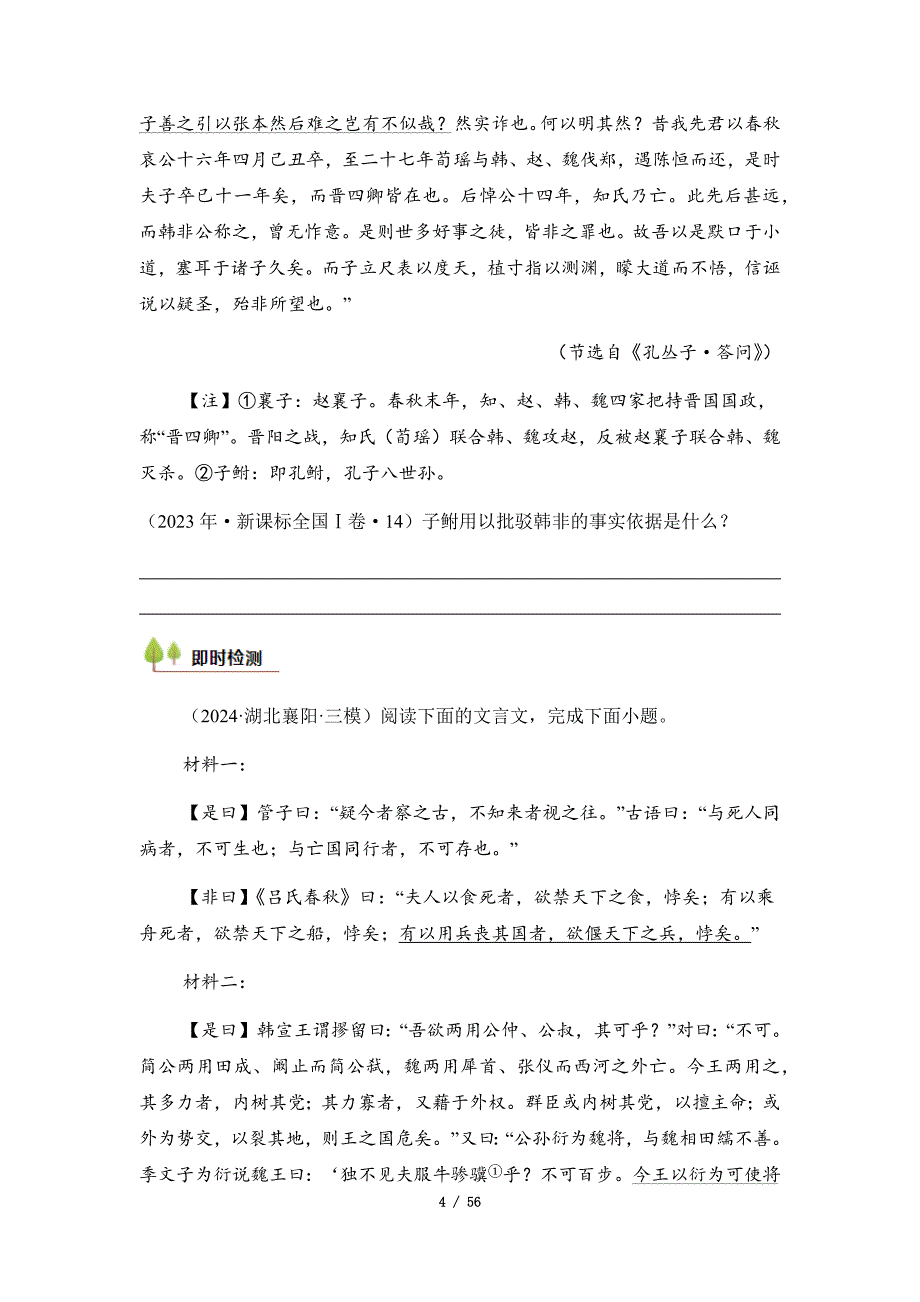 2025年高考语文一轮复习考点通关【古诗文阅读】考点27主观简答（含答案）_第4页