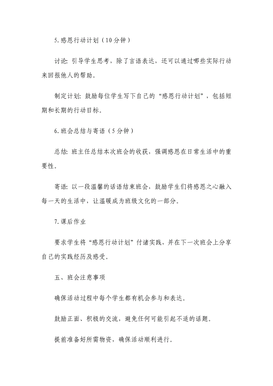 “感恩有你温暖同行”主题班会教案_第3页