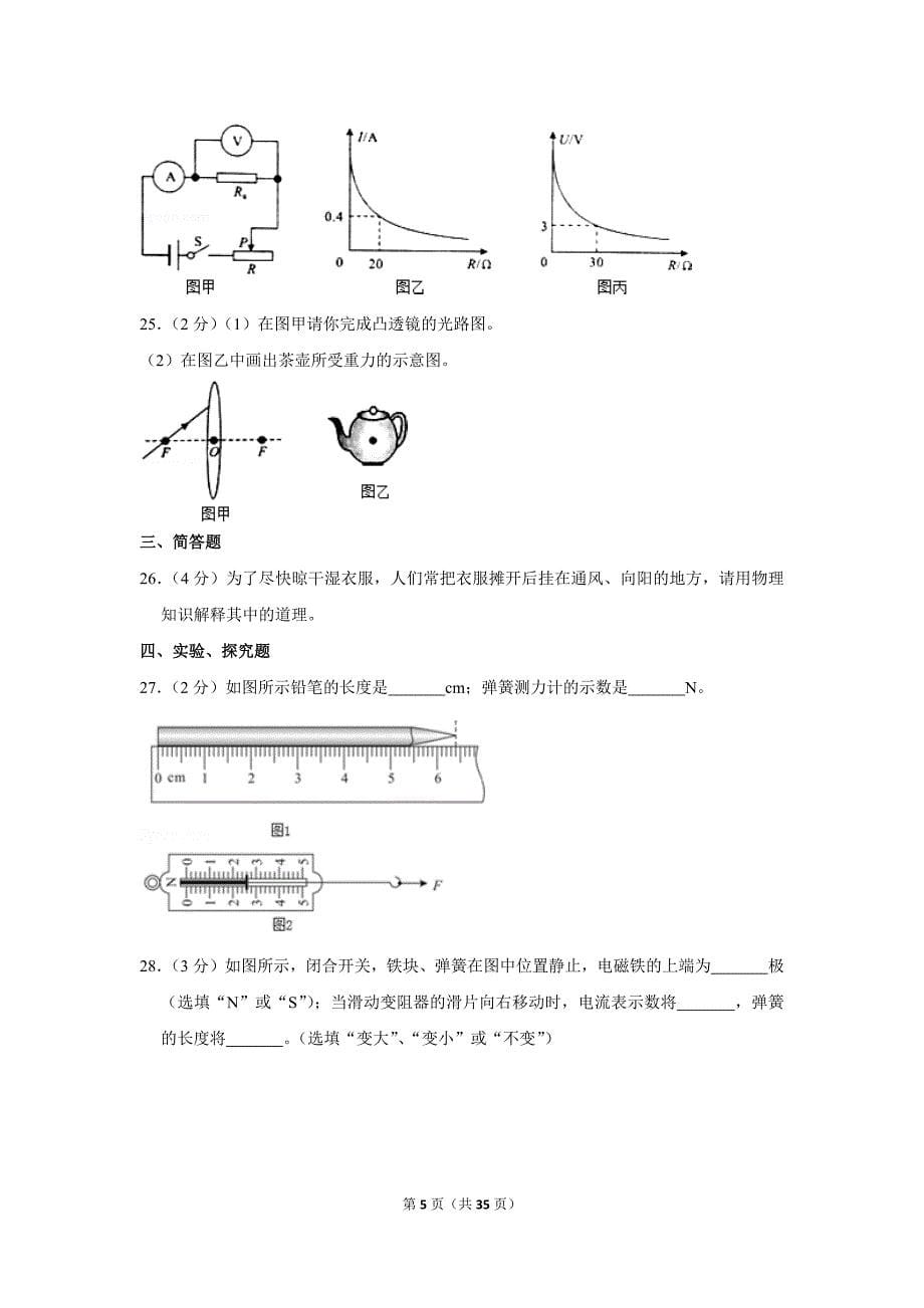 2016年福建省中考物理试卷及解析_第5页