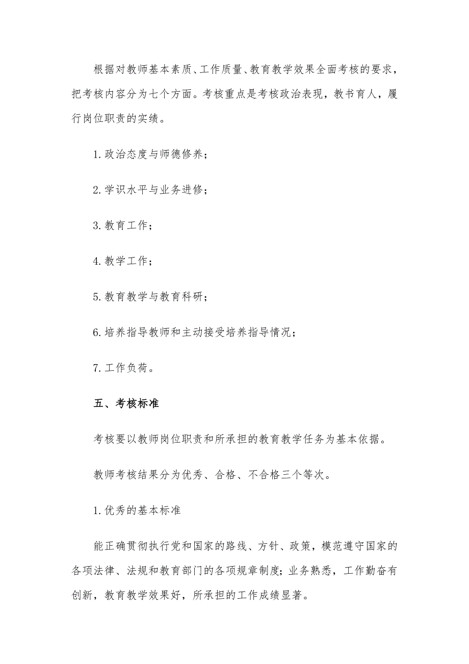 学校教师年度考核实施方案示例_第2页