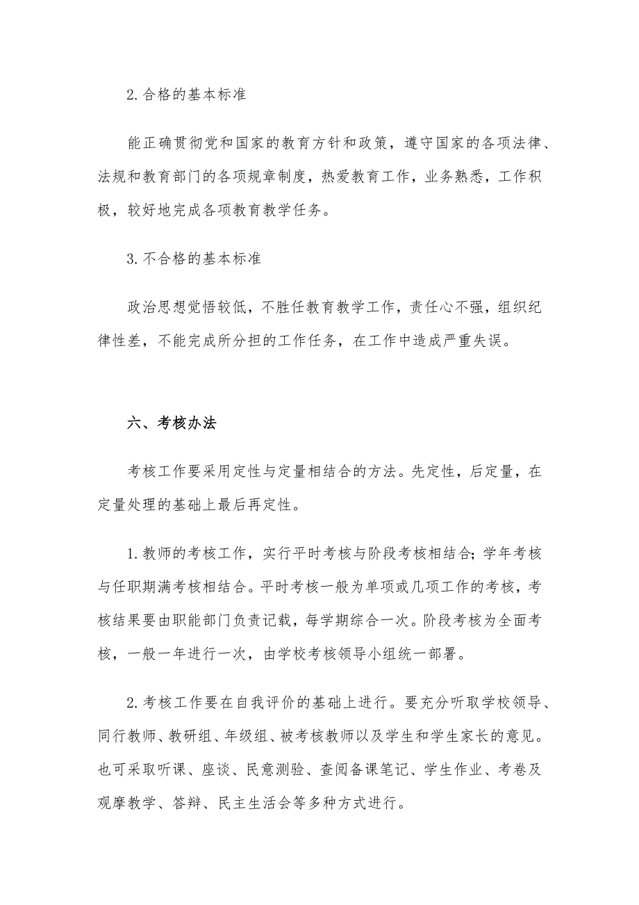 学校教师年度考核实施方案示例_第3页