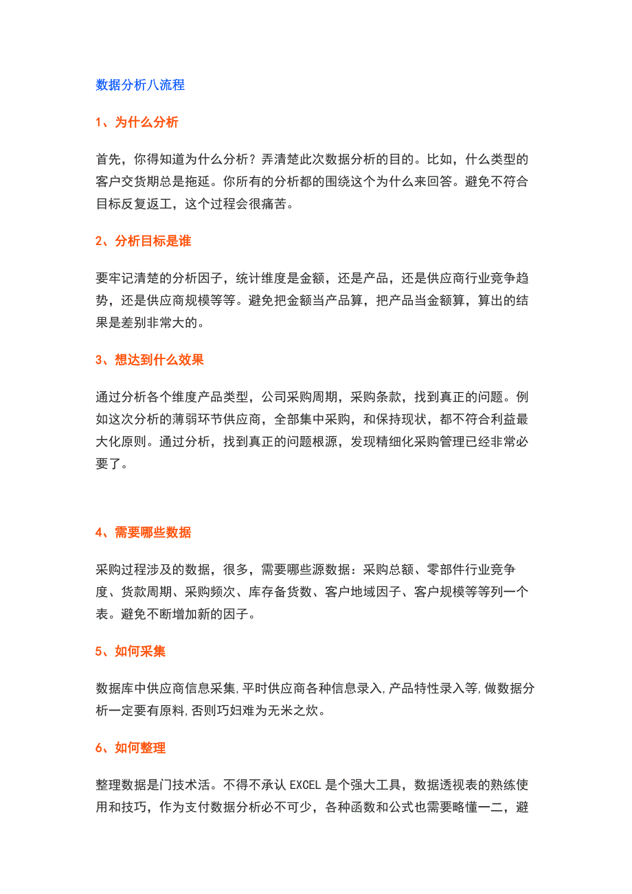 采购的8个流程与常用7个思路_第1页