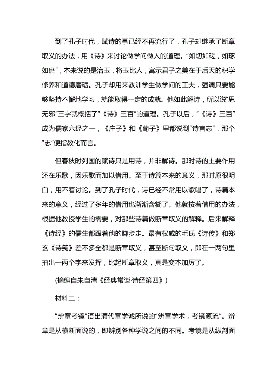 湖北省九师联盟2025届高三上学期教学质量监测11月联考语文试题及参考答案_第2页