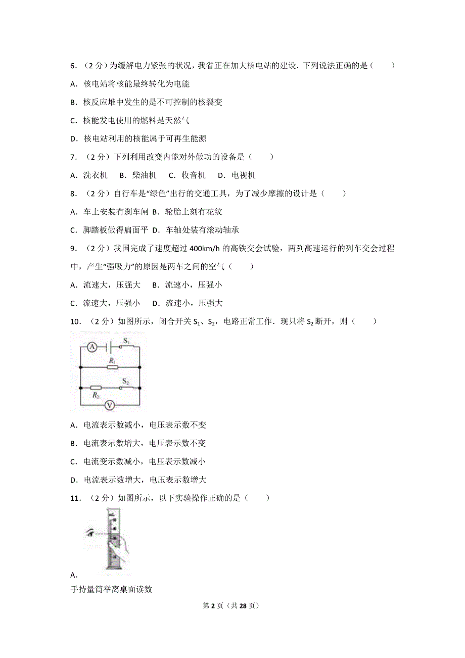 2017年福建省中考物理试卷及解析_第2页