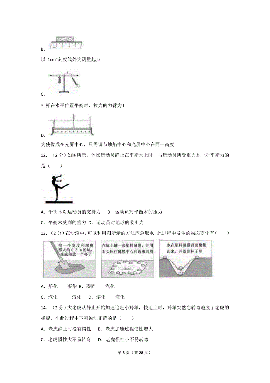 2017年福建省中考物理试卷及解析_第3页