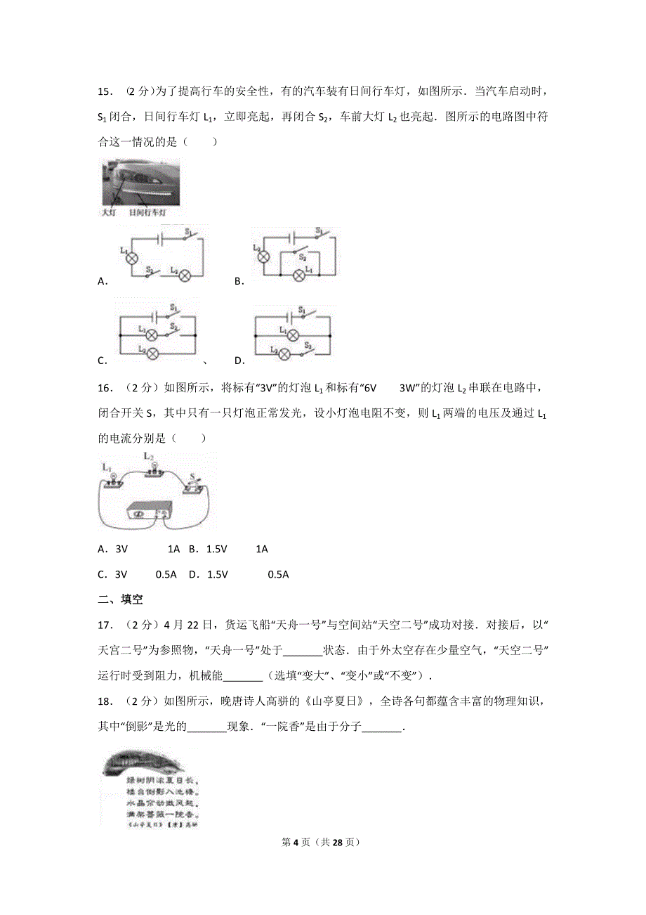 2017年福建省中考物理试卷及解析_第4页