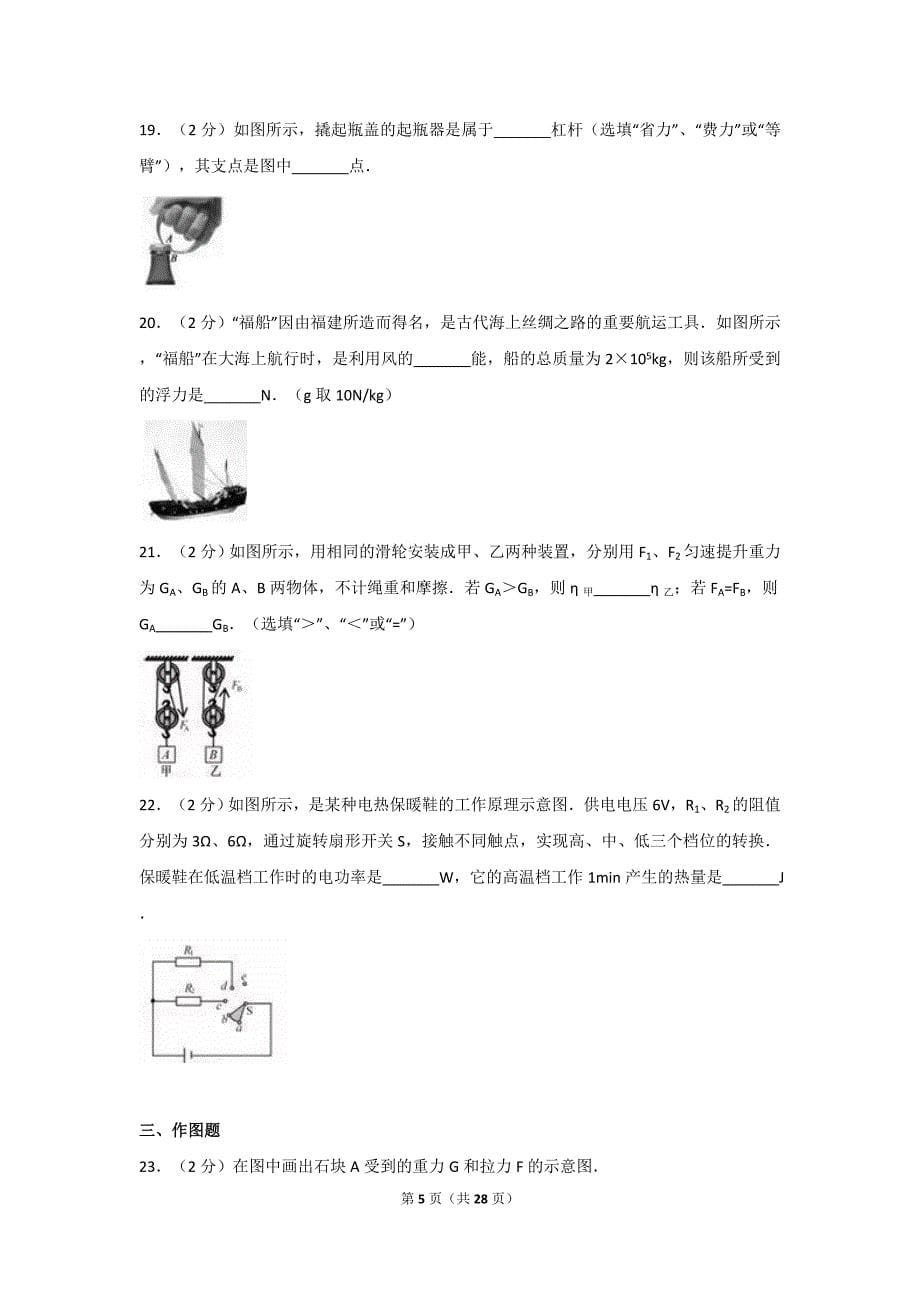 2017年福建省中考物理试卷及解析_第5页