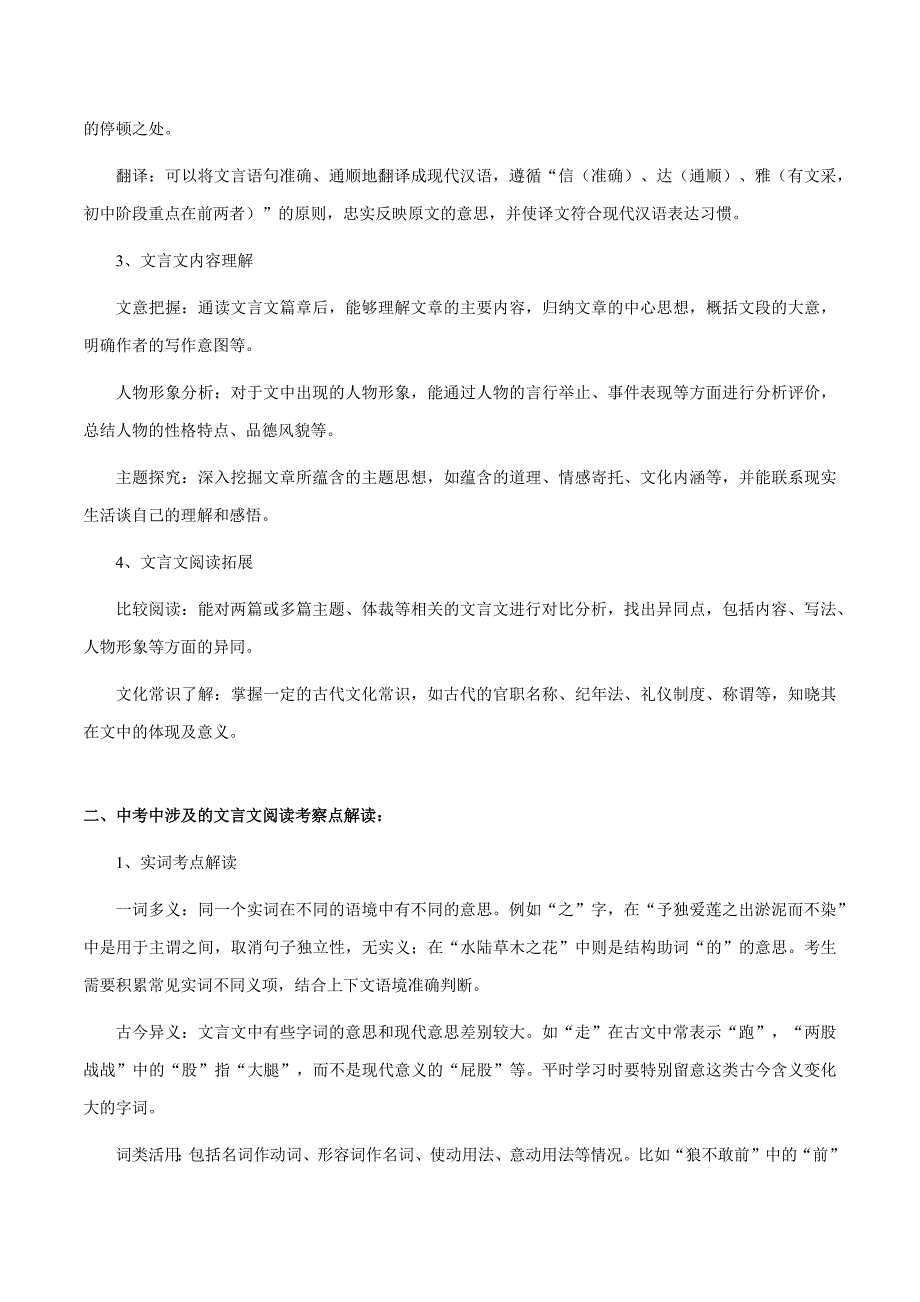 2025年中考语文一轮复习阅读理解专题43 文言文阅读始知识框架构建（知识梳理＋练习）(含答案）_第2页