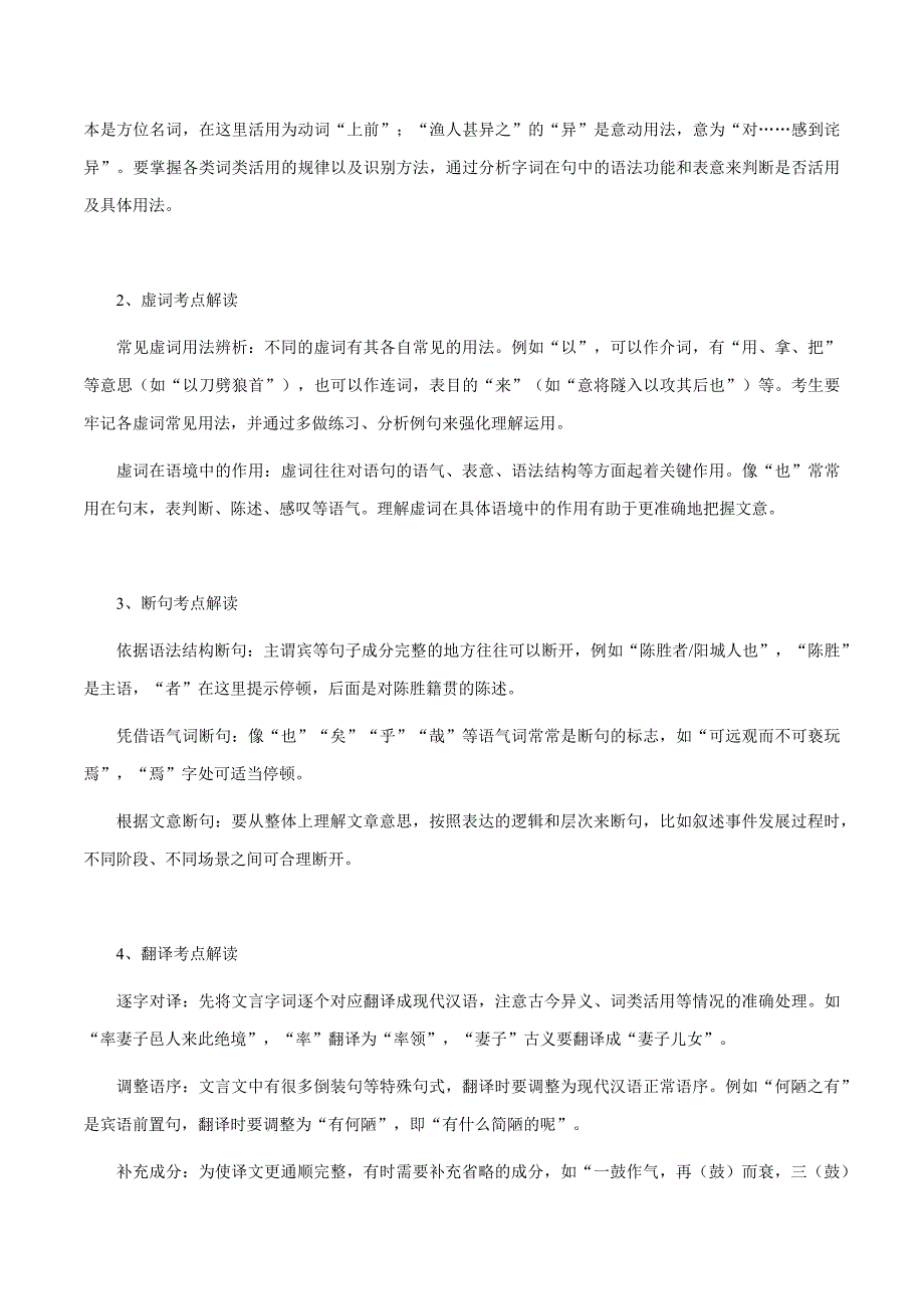 2025年中考语文一轮复习阅读理解专题43 文言文阅读始知识框架构建（知识梳理＋练习）(含答案）_第3页