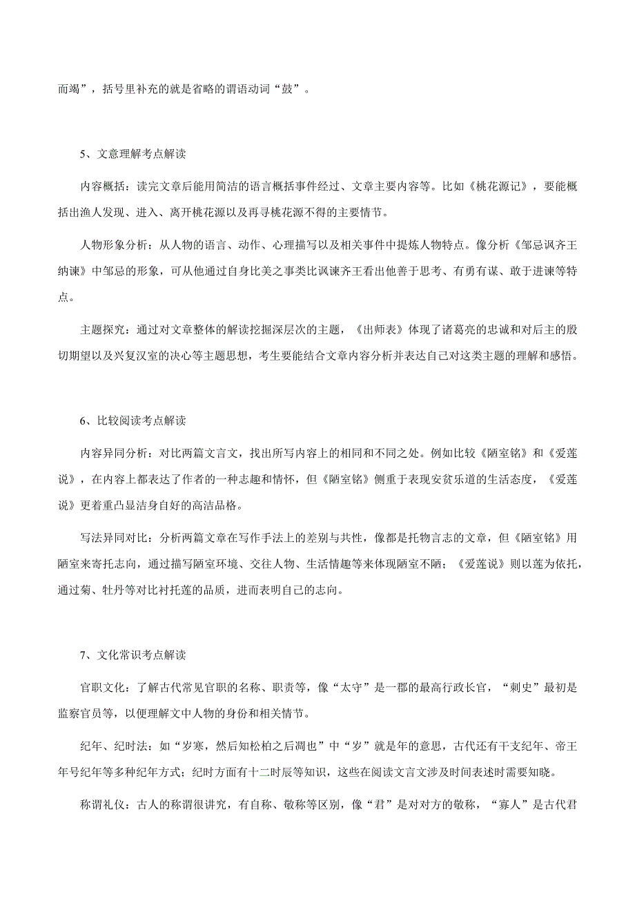 2025年中考语文一轮复习阅读理解专题43 文言文阅读始知识框架构建（知识梳理＋练习）(含答案）_第4页