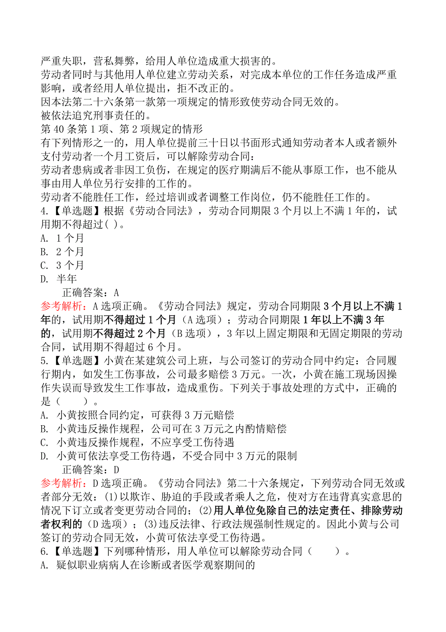 中级社会工作法规-第二节劳动合同的规定_第2页