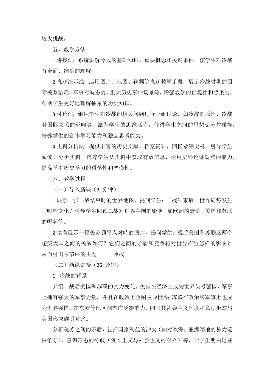 部编版历史九年级下册第五单元 第16课《冷战》说课稿_第3页