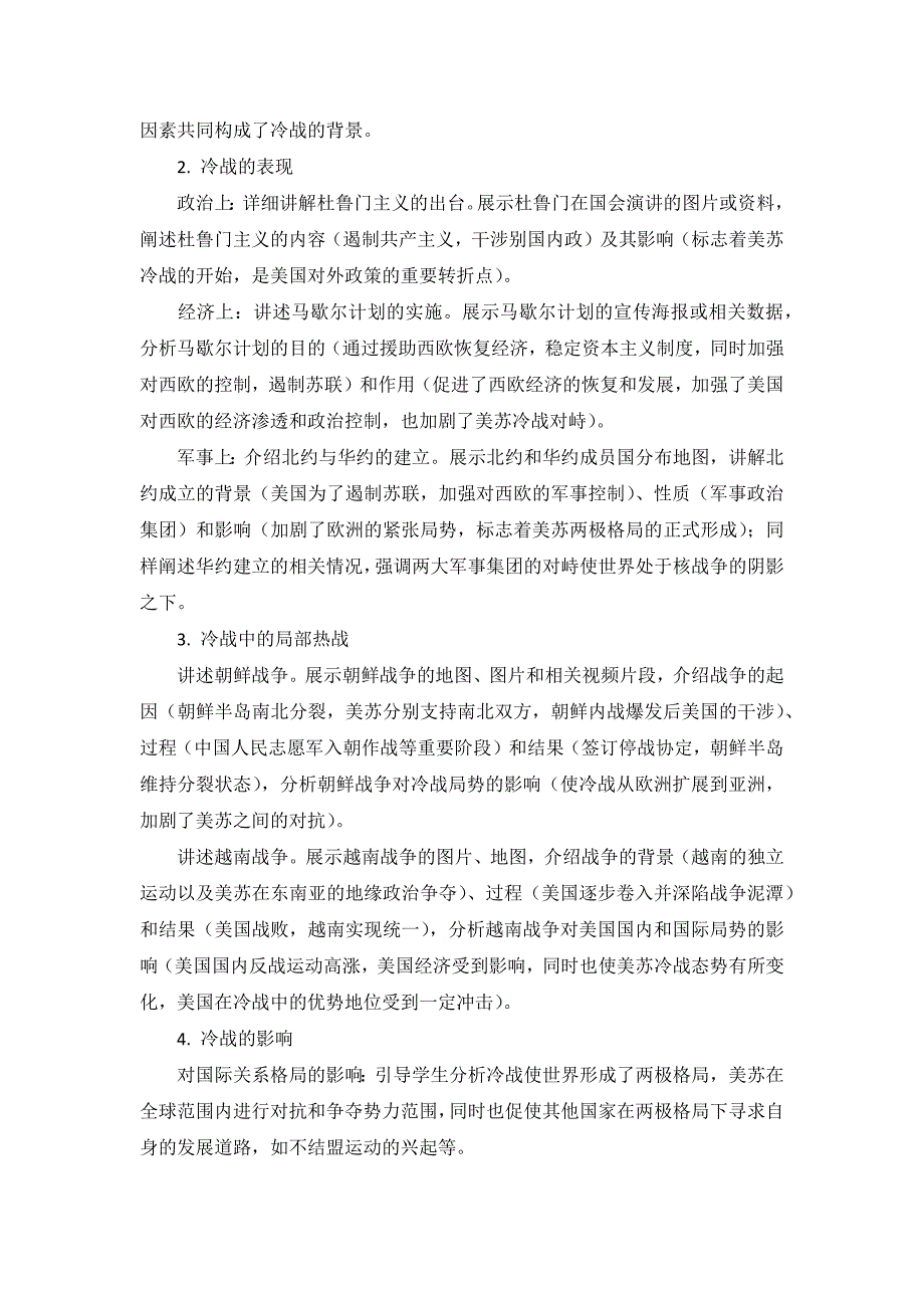 部编版历史九年级下册第五单元 第16课《冷战》说课稿_第4页