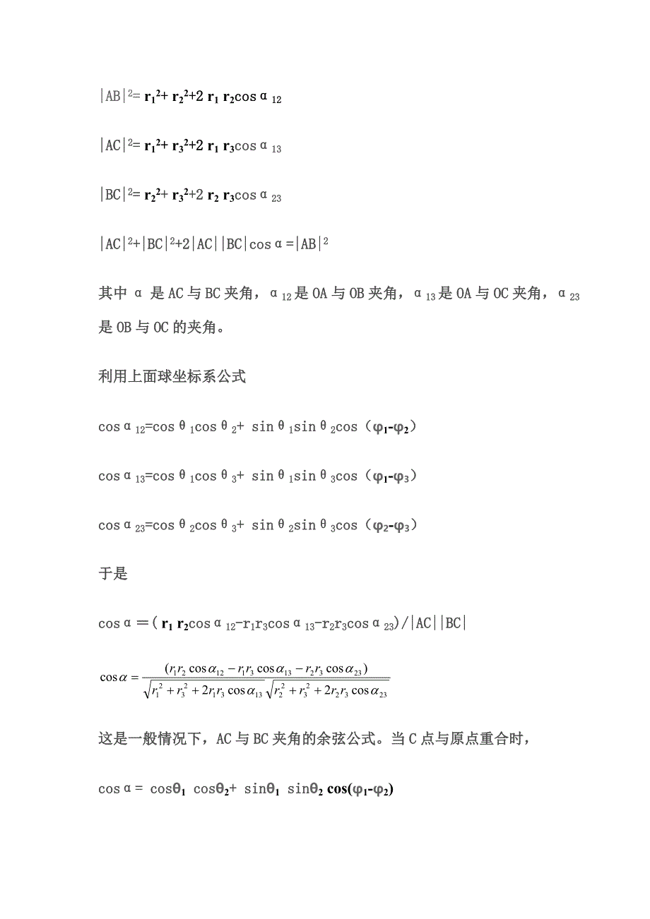 球坐标系下三角函数公式_第2页