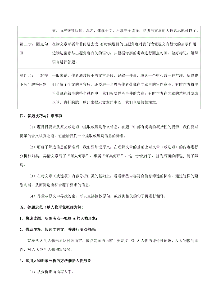 2025年中考语文一轮复习阅读理解专题49 文言文阅读之概归纳括、分析题（知识梳理＋练习）(含答案）_第3页