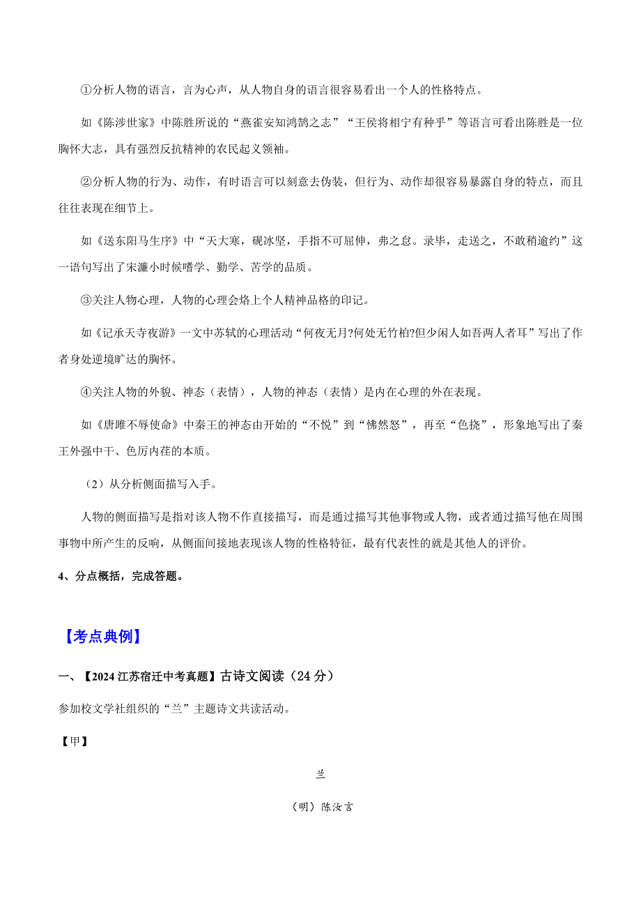 2025年中考语文一轮复习阅读理解专题49 文言文阅读之概归纳括、分析题（知识梳理＋练习）(含答案）_第4页