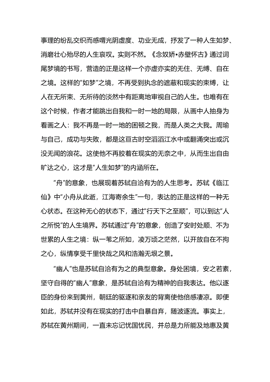 宁波市五校2024--2025学年上学期高一期中联考语文试题（有答案）_第2页