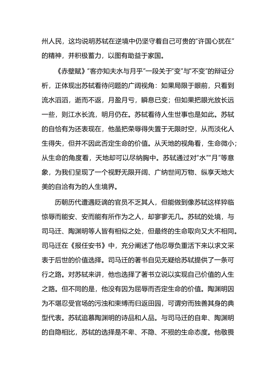 宁波市五校2024--2025学年上学期高一期中联考语文试题（有答案）_第3页