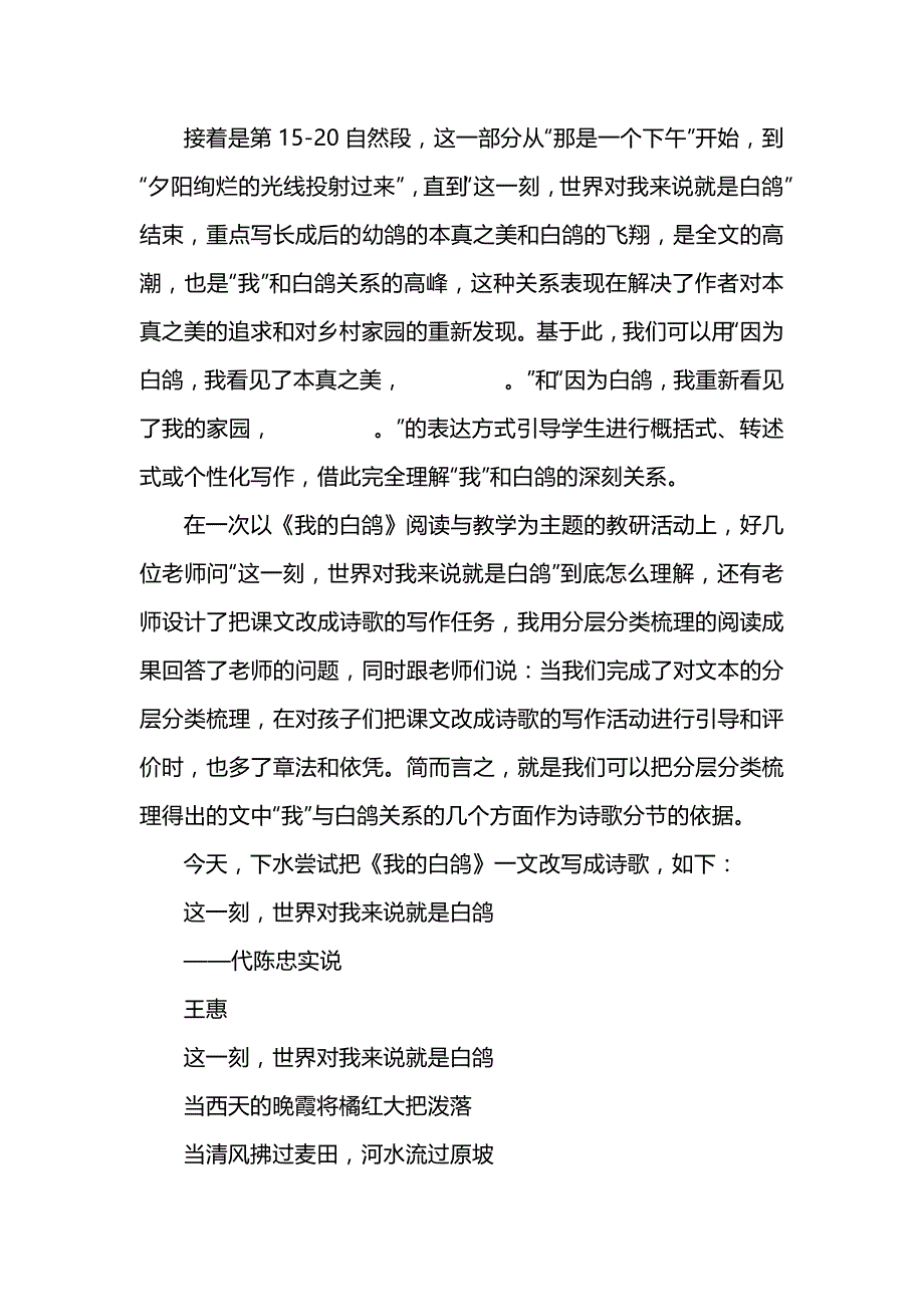 分层分类梳理与读写融合学习活动设计--以《我的白鸽》为例_第3页