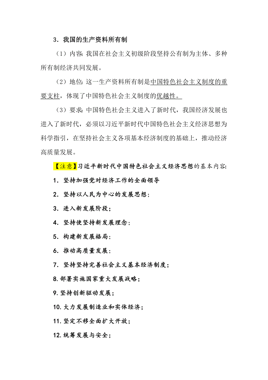 高中政治必修2《经济与社会》重点知识总结_第2页