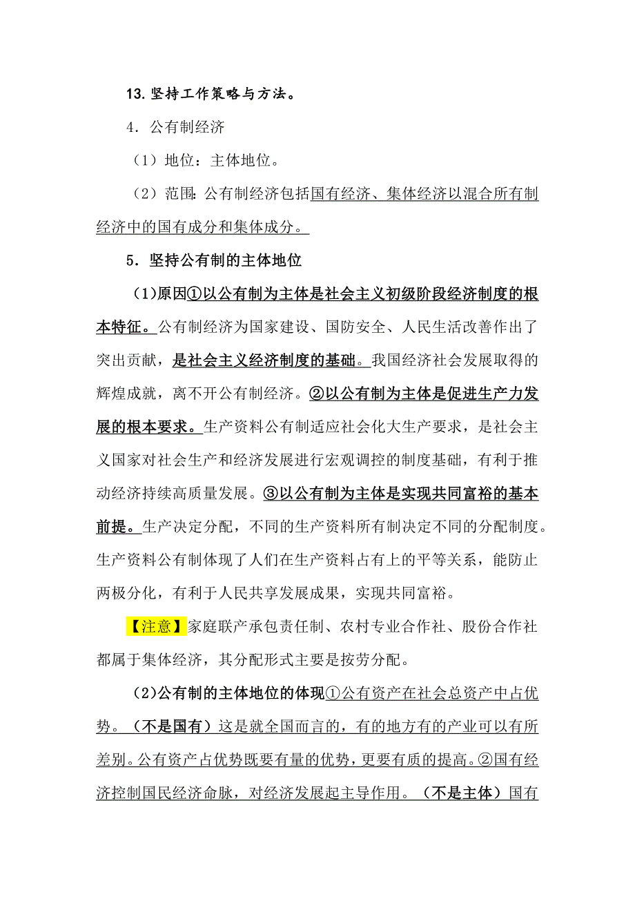 高中政治必修2《经济与社会》重点知识总结_第3页