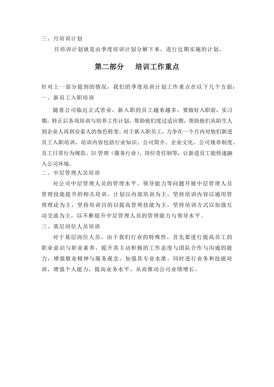 公司员工培训计划方案1_第2页