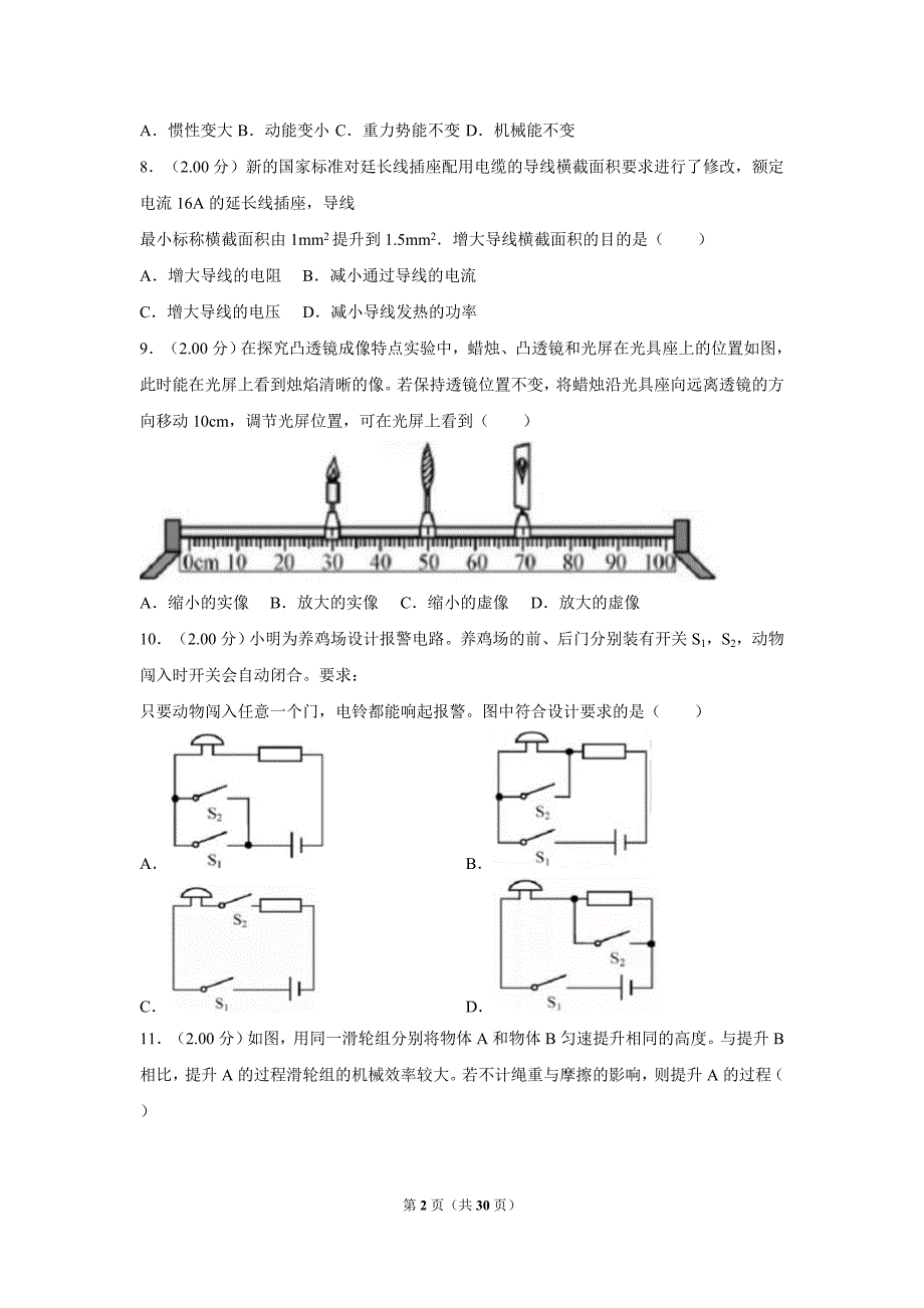 2018年福建省中考物理试卷（a卷）及解析_第2页