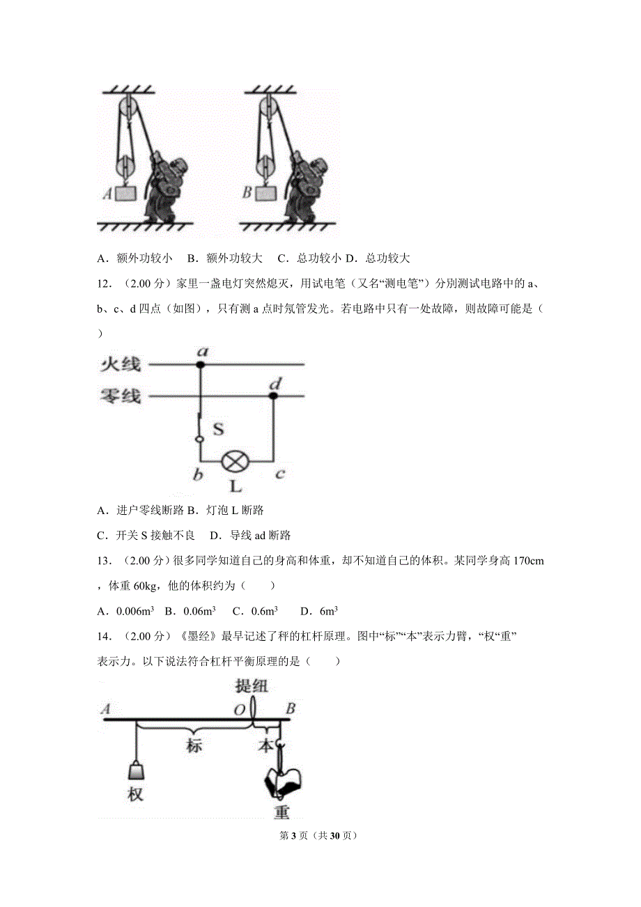 2018年福建省中考物理试卷（a卷）及解析_第3页