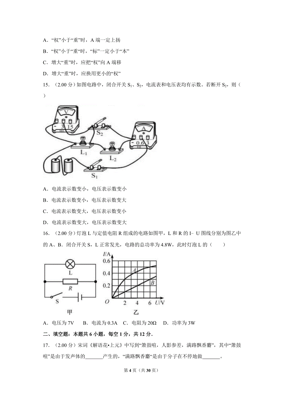 2018年福建省中考物理试卷（a卷）及解析_第4页