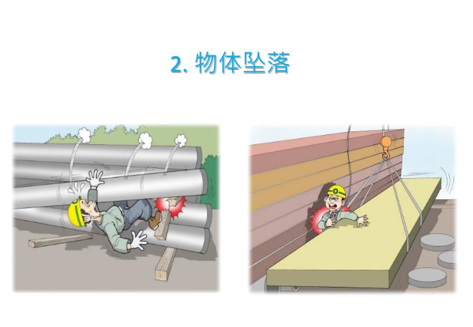 仓库安全重点分析_第4页