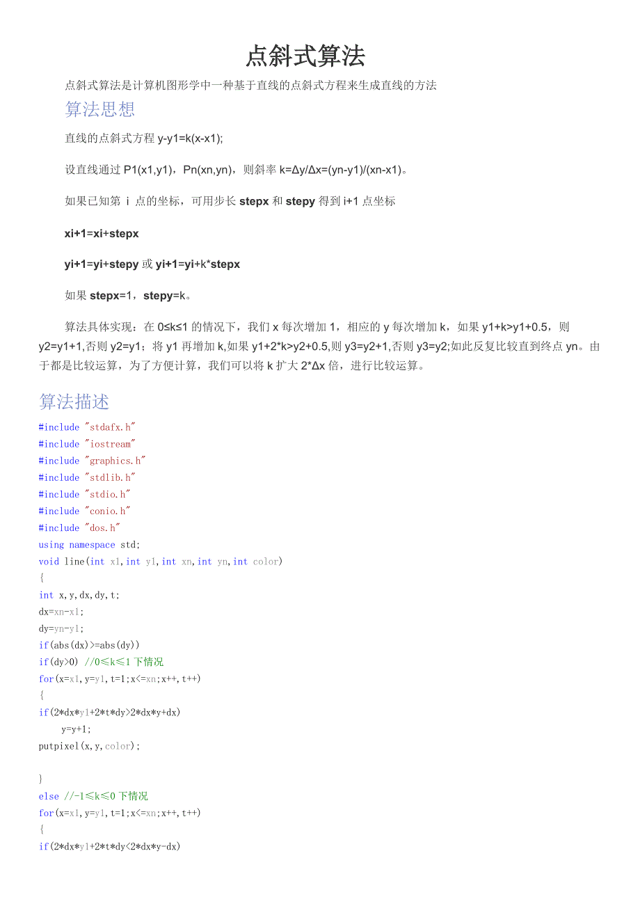 点斜式算法_第1页