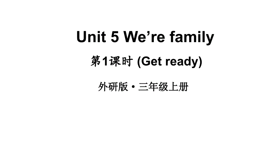 2024新教材外研版英语三年级上册五单元Unit 5第1课时Get ready教学课件含音频视频_第1页