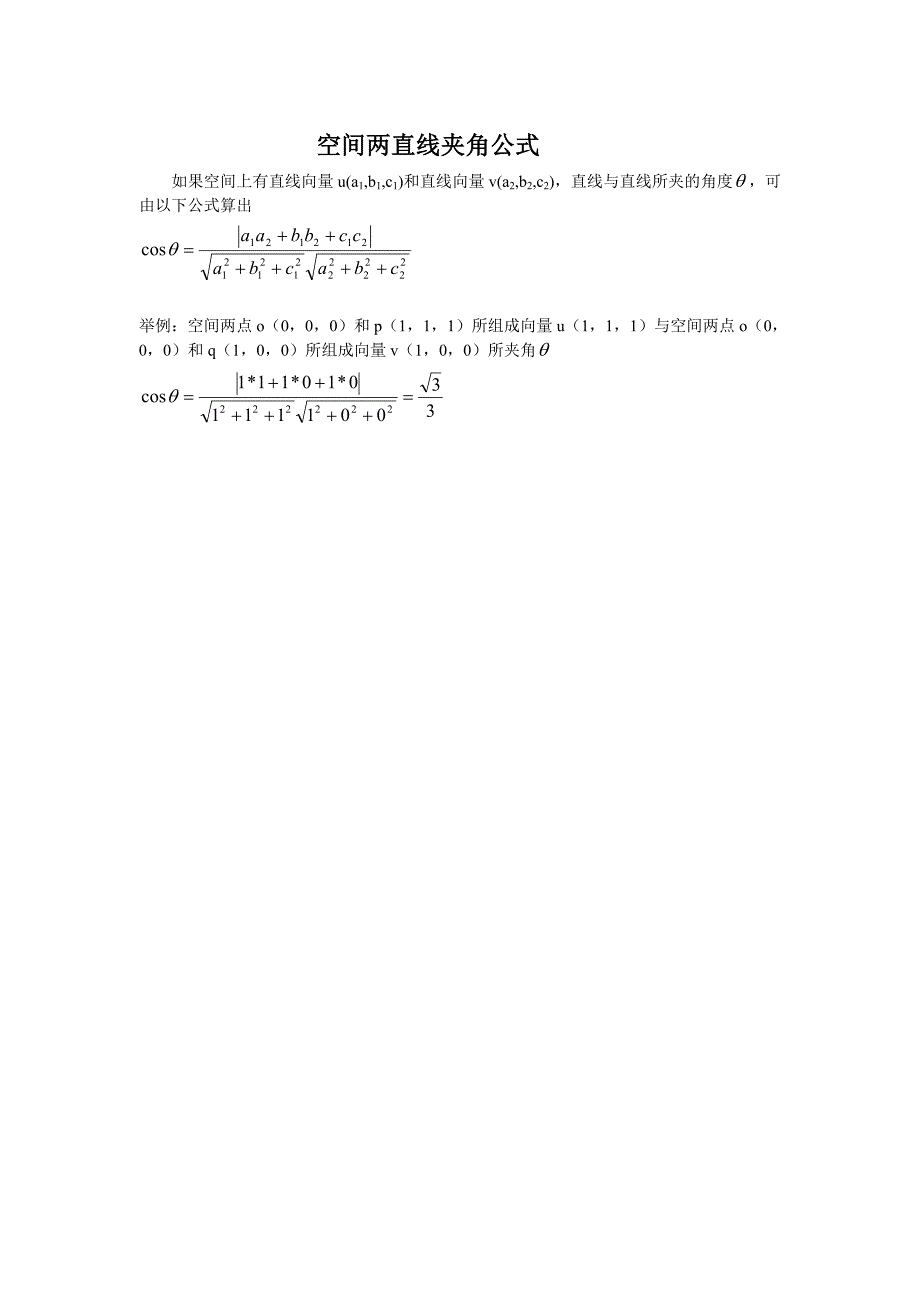 空间二面角公式_第3页