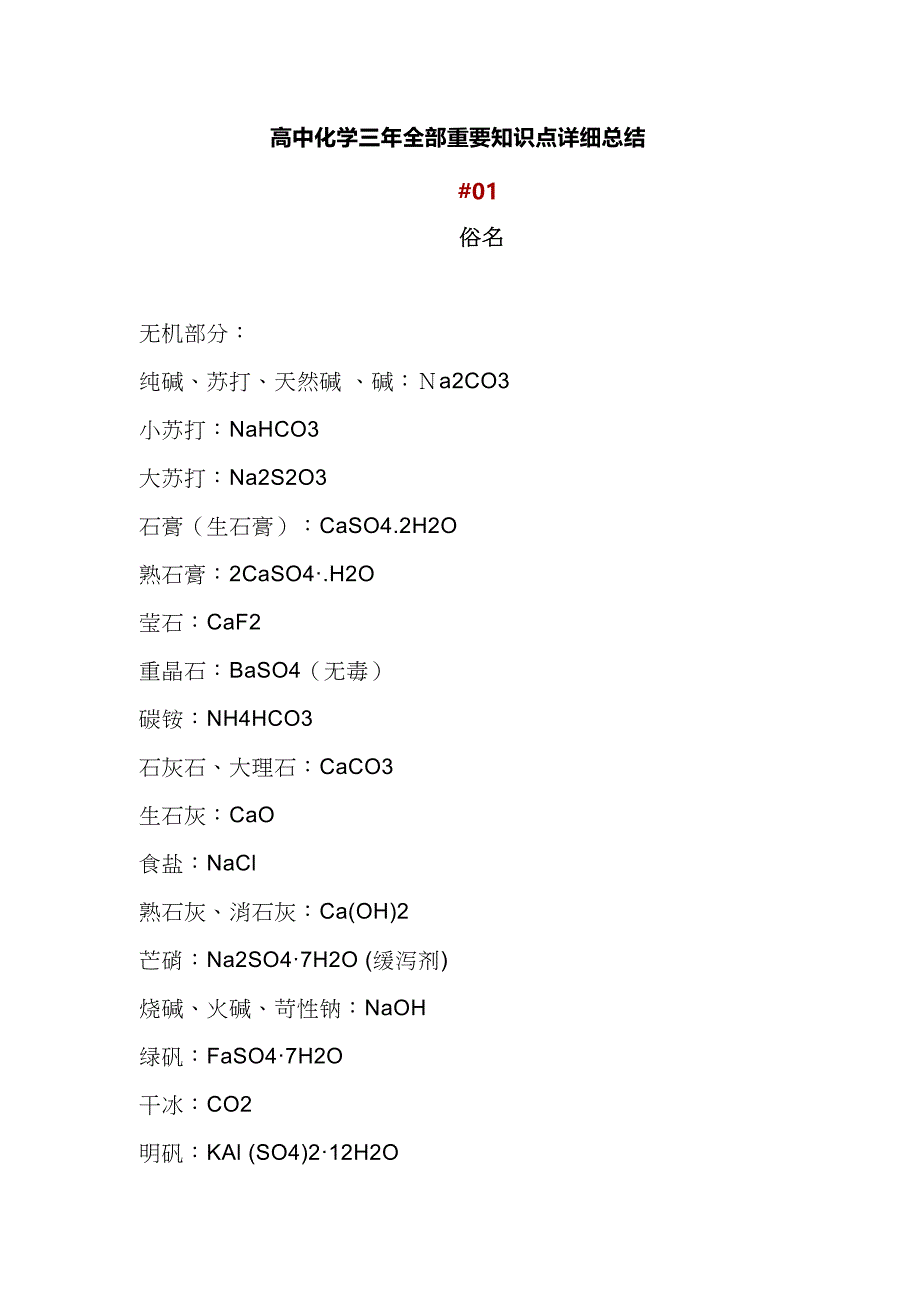 高中化学三年全部重要知识点详细汇总_第1页