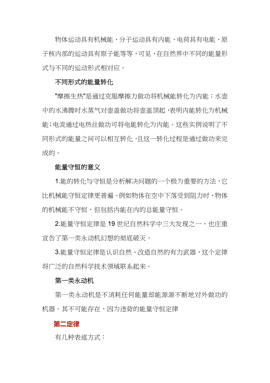 高考物理热力学三大定律总结_第3页