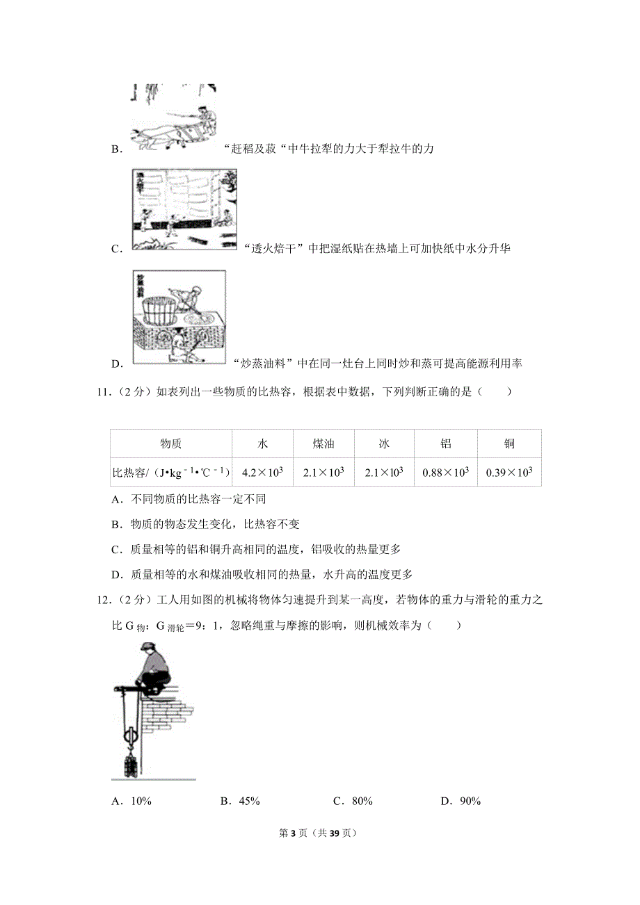 2019年福建省中考物理试卷及解析_第3页