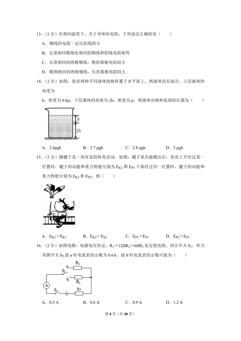 2019年福建省中考物理试卷及解析_第4页