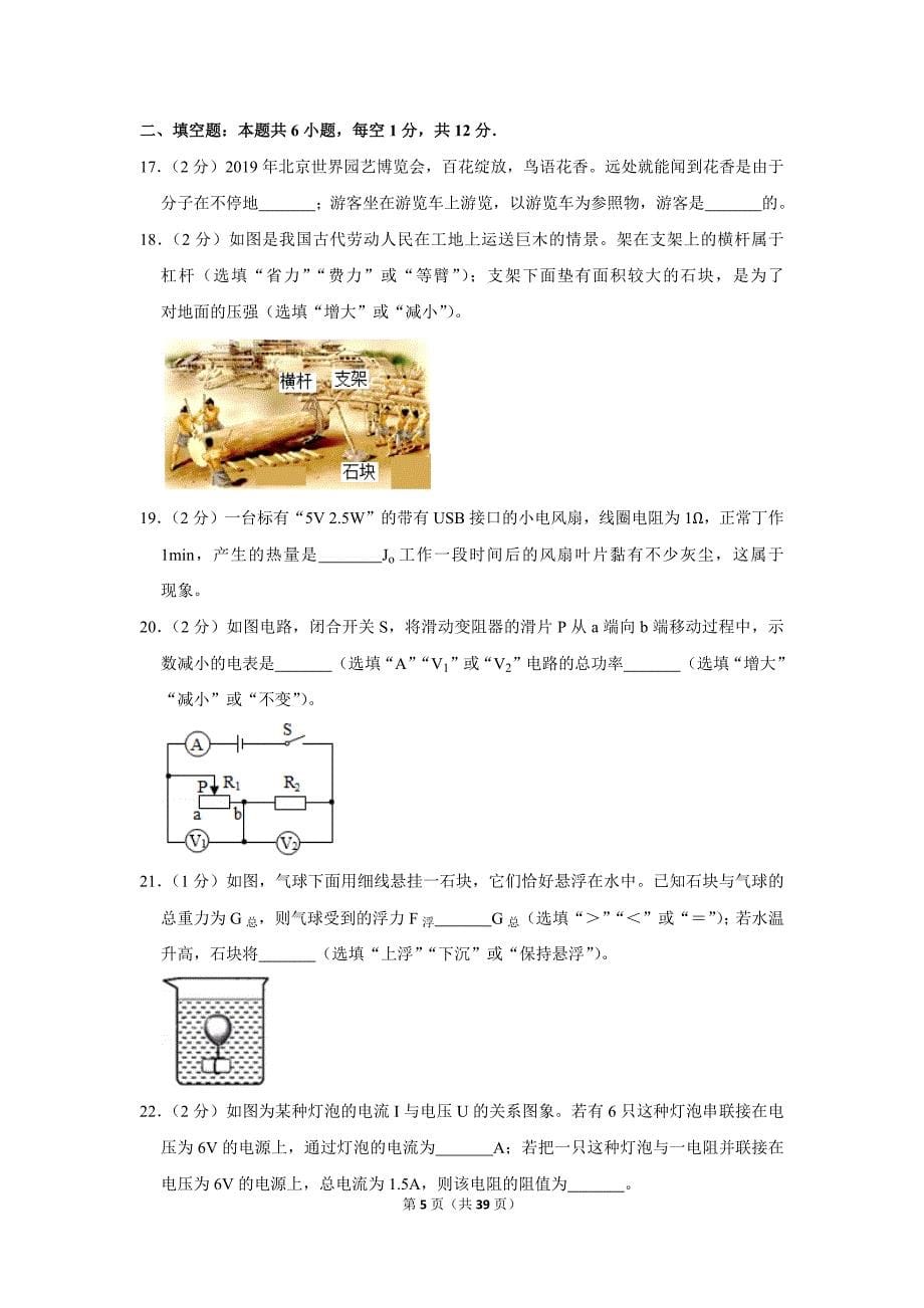 2019年福建省中考物理试卷及解析_第5页