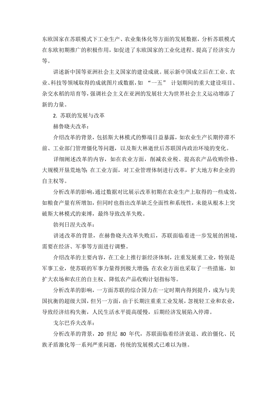 部编版历史九年级下册第五单元 第18课《社会主义的发展与挫折》说课稿_第4页