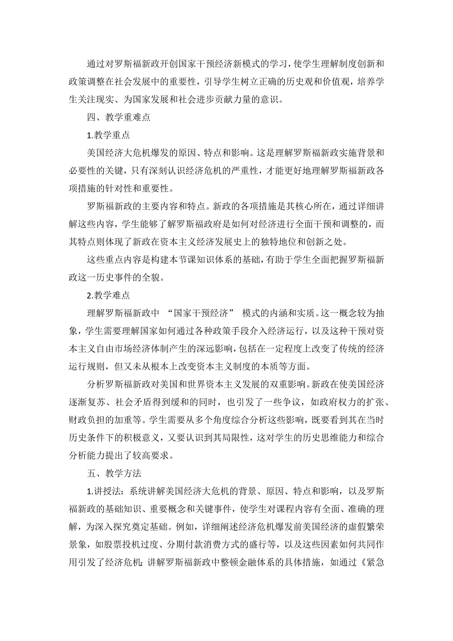 部编版历史九年级下册第四单元 第13课《罗斯福新政》说课稿_第3页