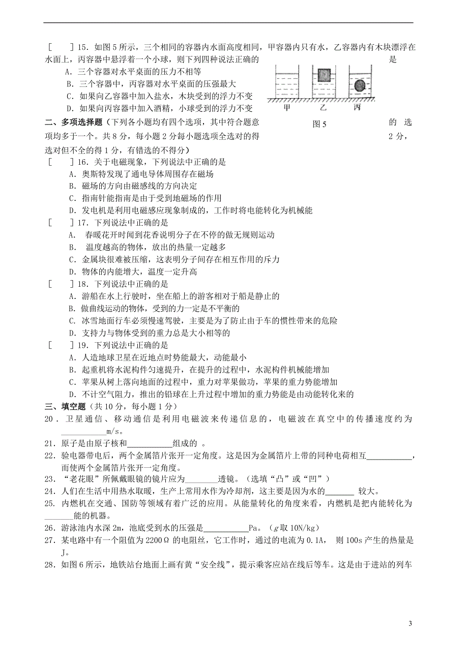 北京市朝阳区2015年中考物理真题试题（无答案）_第3页