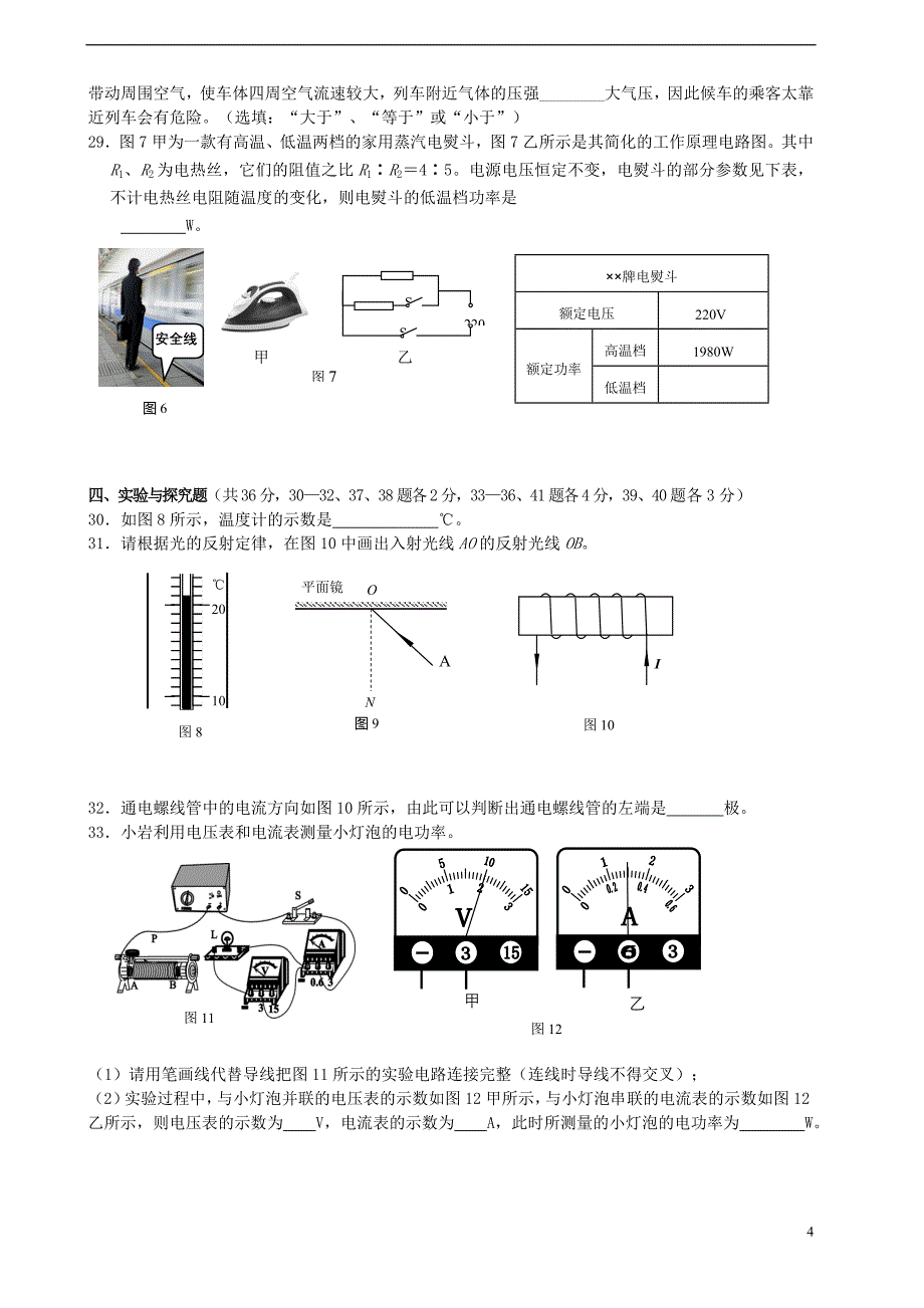 北京市朝阳区2015年中考物理真题试题（无答案）_第4页