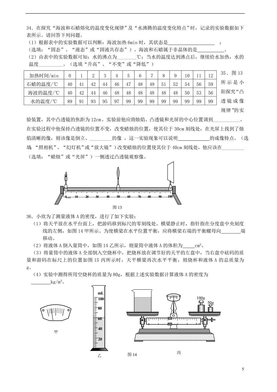 北京市朝阳区2015年中考物理真题试题（无答案）_第5页