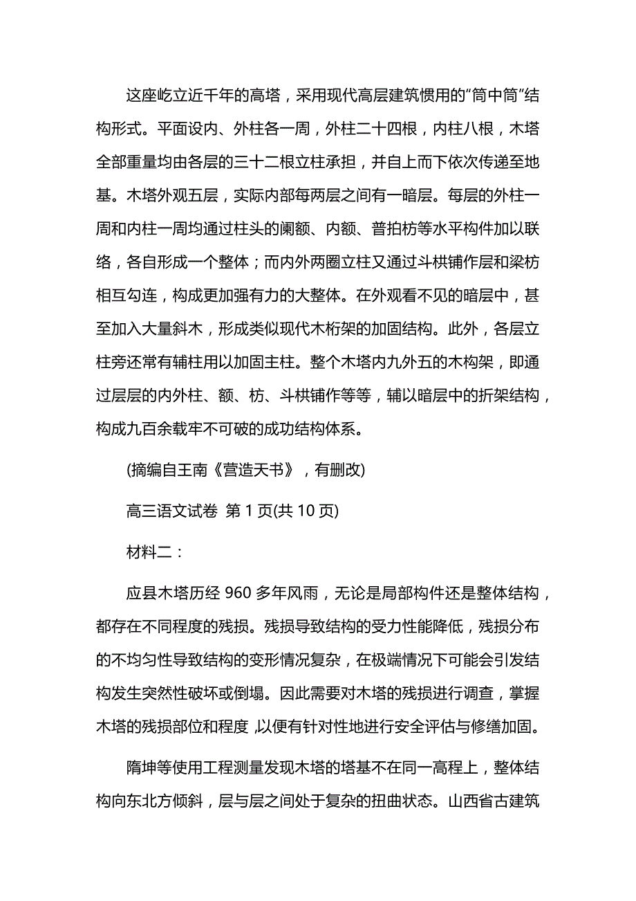 贵阳市2025届高三年级上学期11月质量监测语文试题及参考答案_第2页