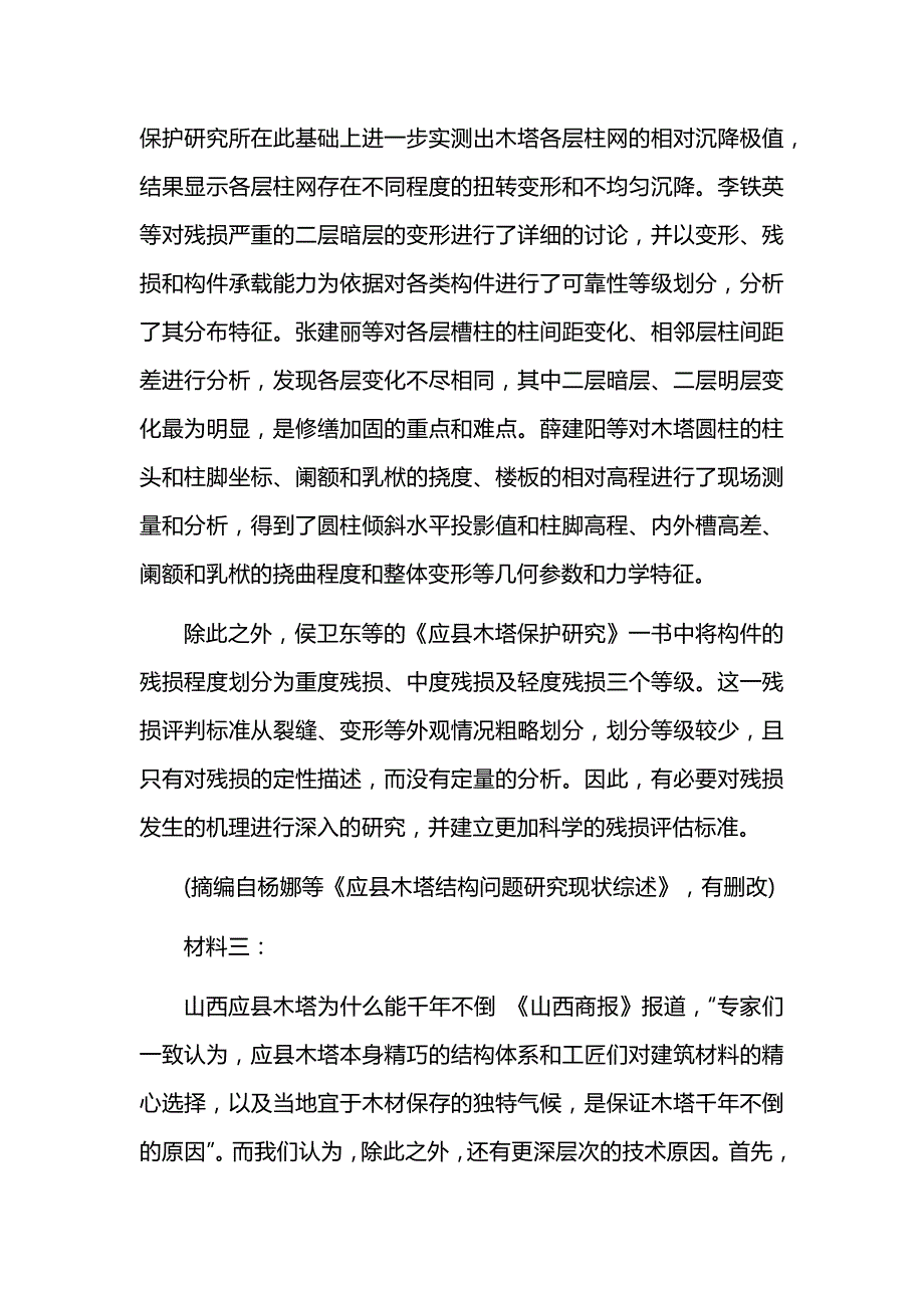 贵阳市2025届高三年级上学期11月质量监测语文试题及参考答案_第3页