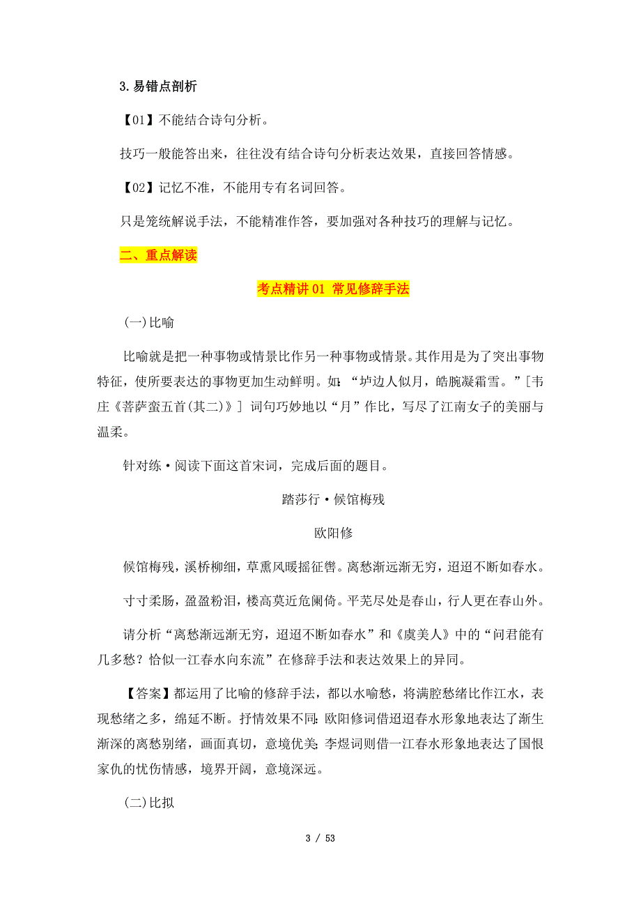 2025年高考语文一轮复习考点通关【古诗文阅读】考点32 诗歌表达技巧（含答案）_第3页