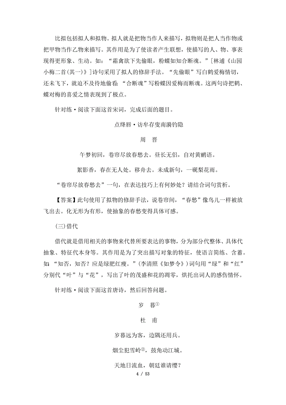 2025年高考语文一轮复习考点通关【古诗文阅读】考点32 诗歌表达技巧（含答案）_第4页