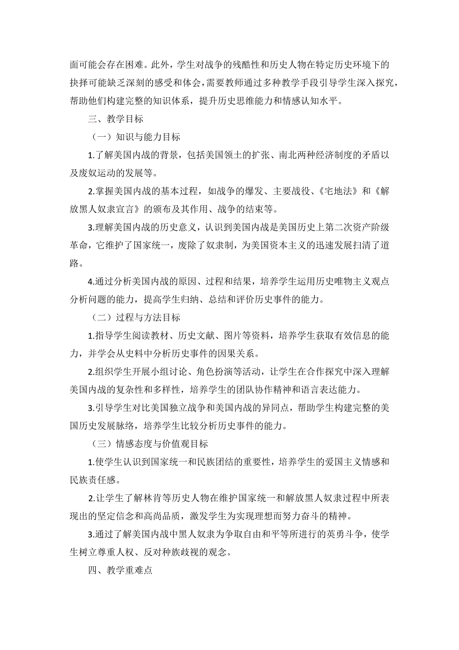 部编版历史九年级下册第一单元 第3课《美国内战》说课稿_第2页